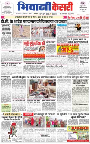  Punjab kesari / Haryana Bhiwani kesari