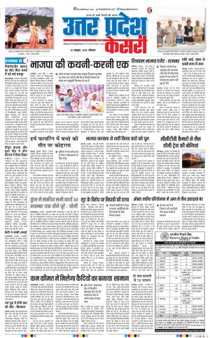 15-10-2018 | Punjab Kesari Agra