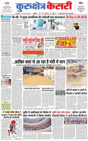  Punjab kesari / Haryana kurukshetra kesari