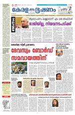 Keralabhooshanam (Malabar Edition)