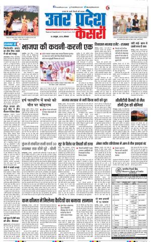 15-10-2018 | Punjab Kesari Muzzafar Nagar