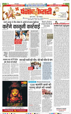 Hariyana Main - Punjab Kesari