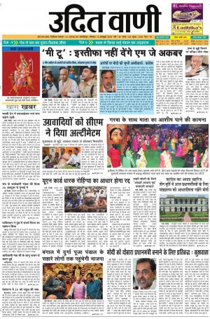 UDIT VANI 15TH OCTOBER, 2018