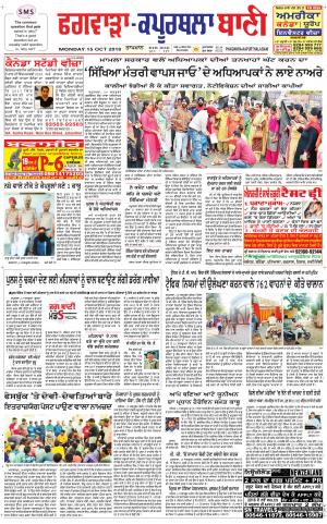  Kapurthala- Phagwara Bani