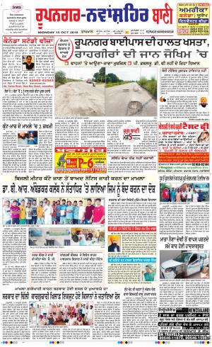  Roopnagar- Shaheed Bhagat Singh Nagar Bani