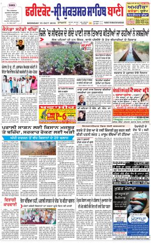  Faridkot - Sri Muktsar Sahib Bani