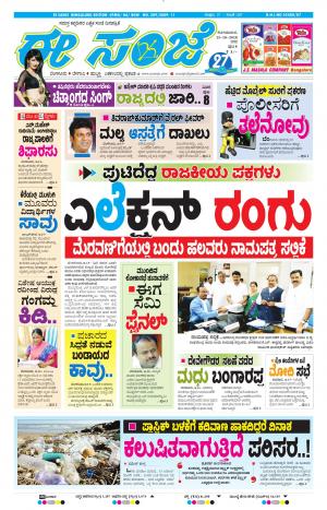 eESANJE-Bangalore (15-10-2018)