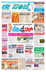 eESANJE :  Hubli -Dharwad 