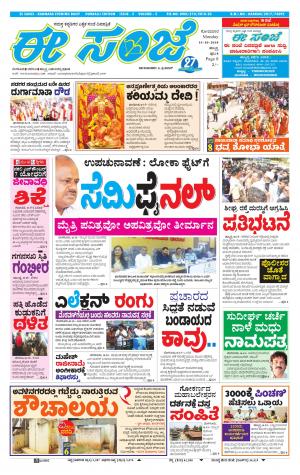 eESANJE : Hubli -Dharwad (15-10-2018)