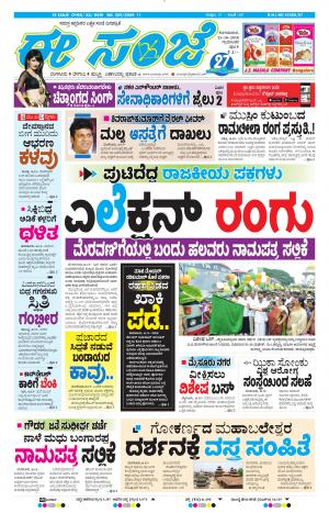 Tumakuru / Mysuru (15-10-2018)