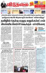 விடுதலை - viduthalai