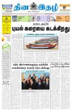 Dinaethal - Tamilnadu