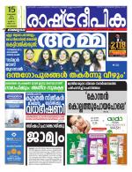 Rashtradeepika Kozhikode