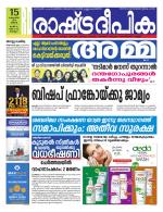 Rashtradeepika Kollam