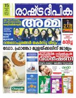 Rashtradeepika Kochi