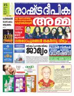 Rashtradeepika Thrissur