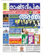 Rashtradeepika Alappuzha