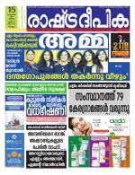 Rashtradeepika Malappuram 