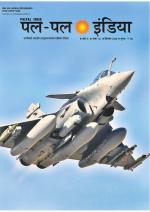 देश का पहला रियल एस्टेट हिंदी मासिक अख़बार