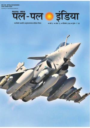 पल पल बदलती राजनीति के रंग 