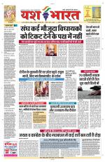 Yashbharat Bhopal+ Daak