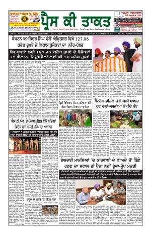 Press Ki Taquat (Daily Punjabi Newspaper)