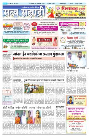 satya sahyadry 16 Oct18