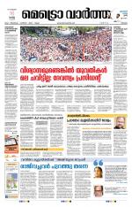 Metrovaartha - Thrissur