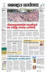 Metrovaartha - Thiruvananthapuram