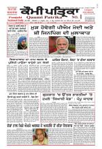 Qaumi Patrika - Punjabi