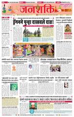 Jalgaon Janshakti