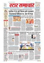 Star Samachar Bhopal