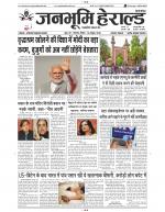 Janabhumi Herald