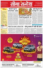 Ganganagar Seema Sandesh 