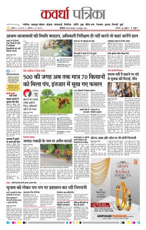 Kawardha Patrika