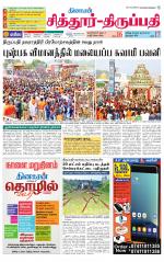 Chitoor-Vellore Supplement