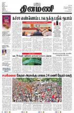 Dinamani - Erode & Ooty