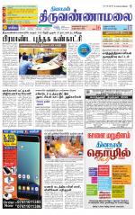 Tiruvannamalai-Vellore Supplement