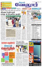 Vellore Supplement
