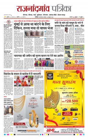 Rajnandgaon Patrika