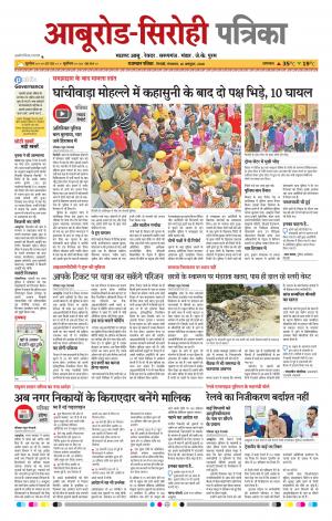 Rajasthan Patrika Abu Road