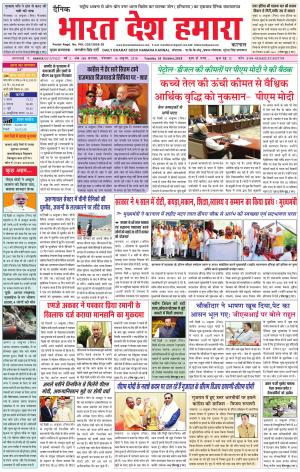 bharatdeshhamara karnal 16-10-2018