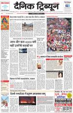 Dainik Tribune (Gurgaon Edition)