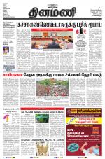 Dinamani - Tiruvarur