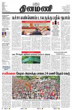 Dinamani - Thoothukudi