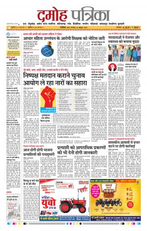 Damoh Patrika