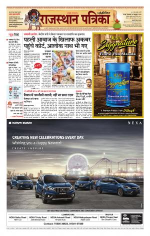 Rajasthan Patrika Coimbatore