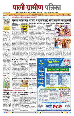 Rajasthan Patrika Pali Rural