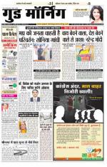  गुड मॉर्निंग रीवा