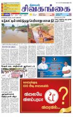 Sivagangai- Madurai Supplement